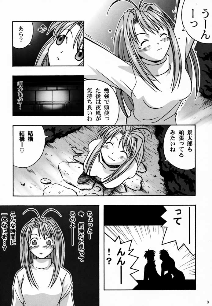Yukemuri Daiou page 7 full