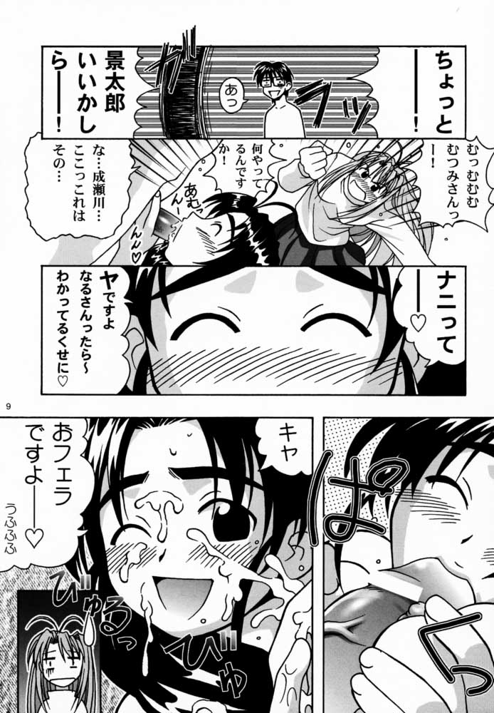 Yukemuri Daiou page 8 full