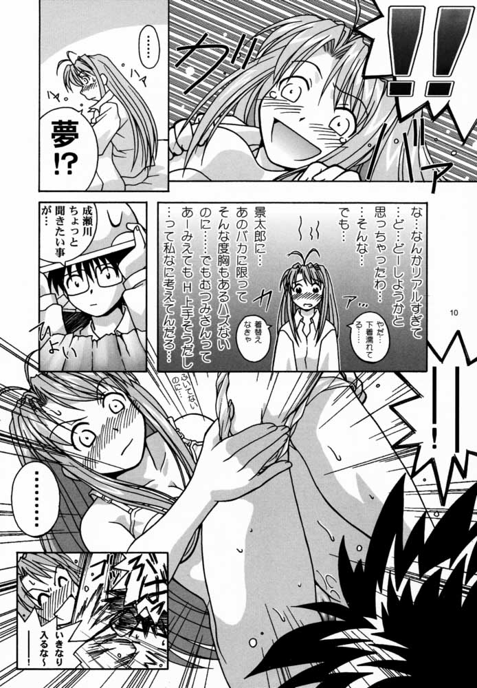 Yukemuri Daiou page 9 full