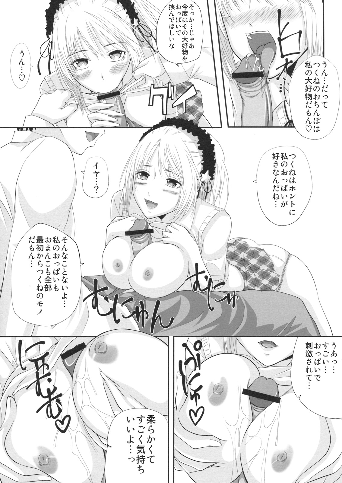 RosaVam if Story ~Kurono Kurumu Hen~ page 6 full