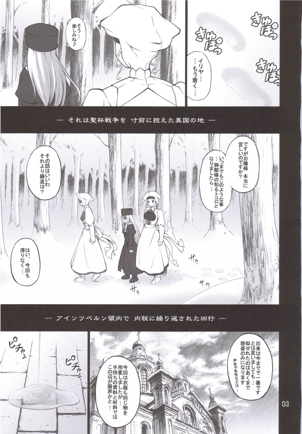 Winter in Einzbern page 2 full