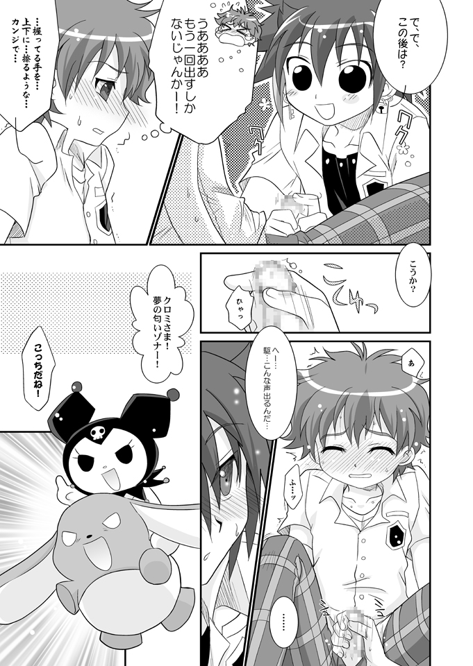 Happy Come Come page 8 full