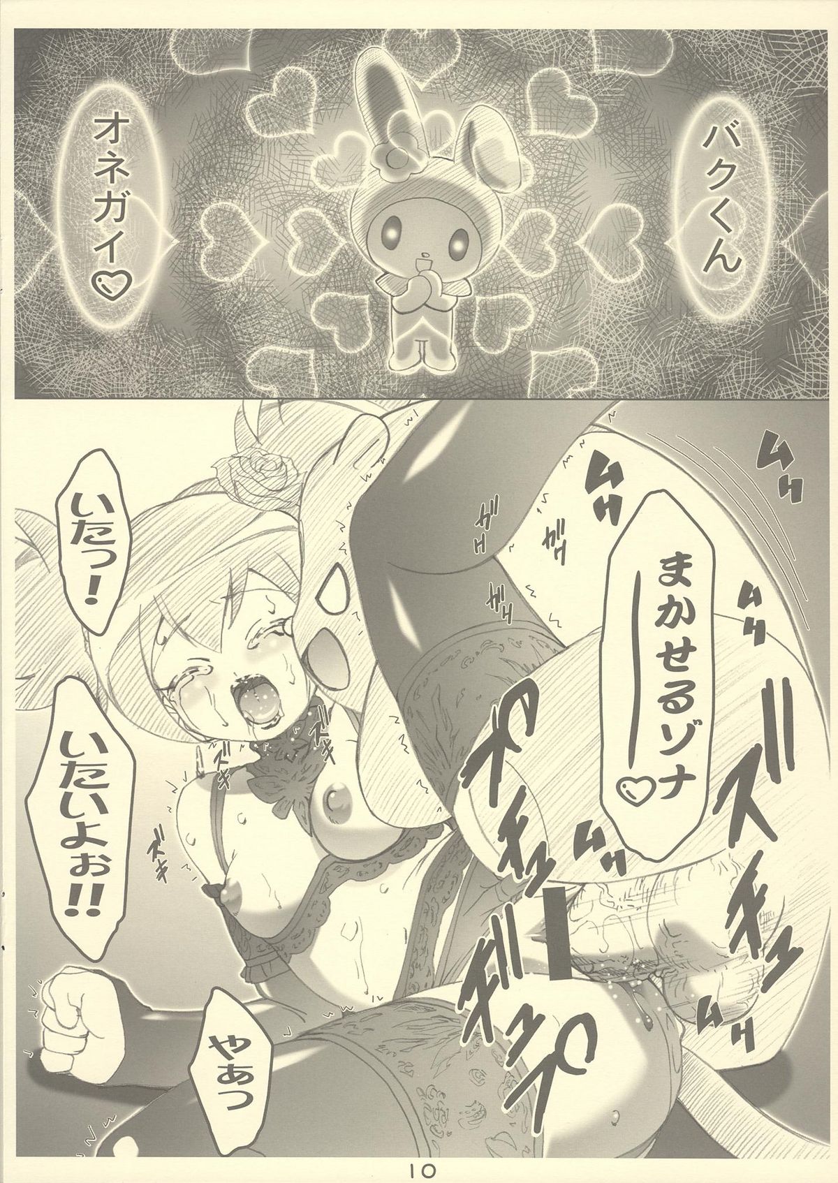 Kuromisama Daikatsuyaku!! page 10 full