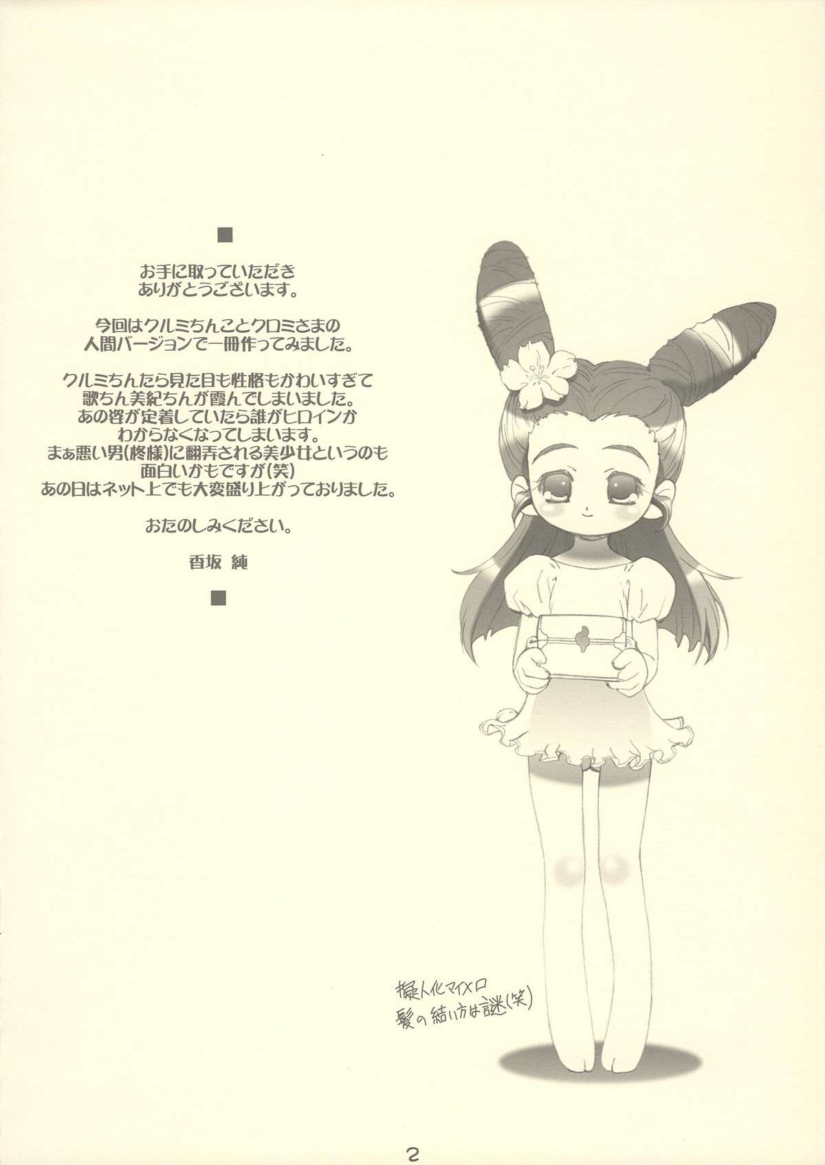 Kuromisama Daikatsuyaku!! page 2 full