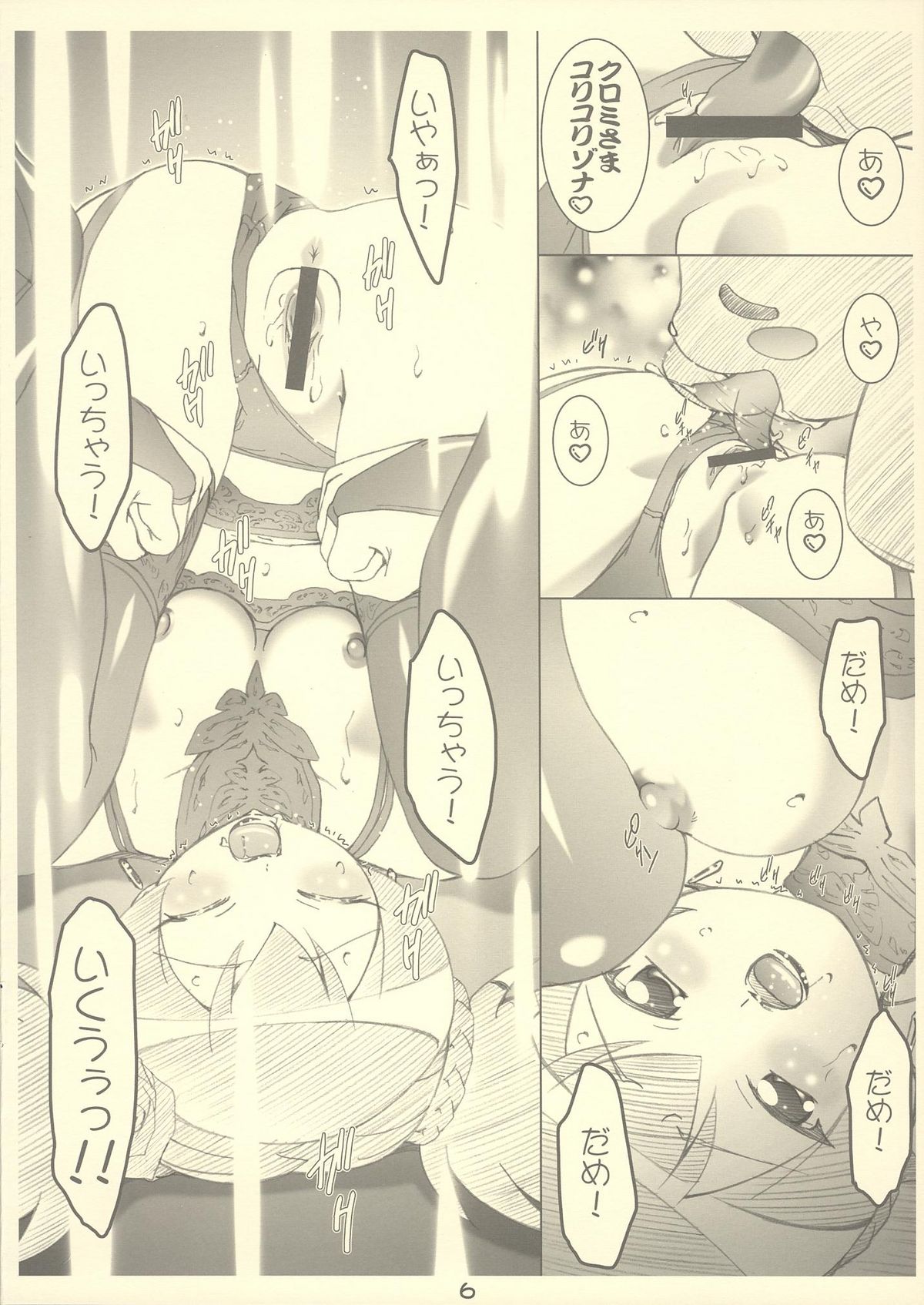 Kuromisama Daikatsuyaku!! page 6 full