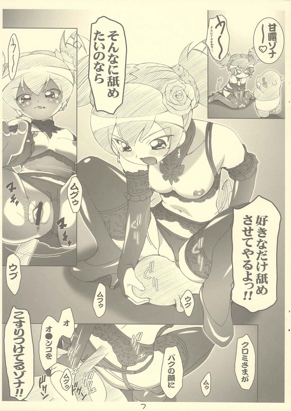 Kuromisama Daikatsuyaku!! page 7 full