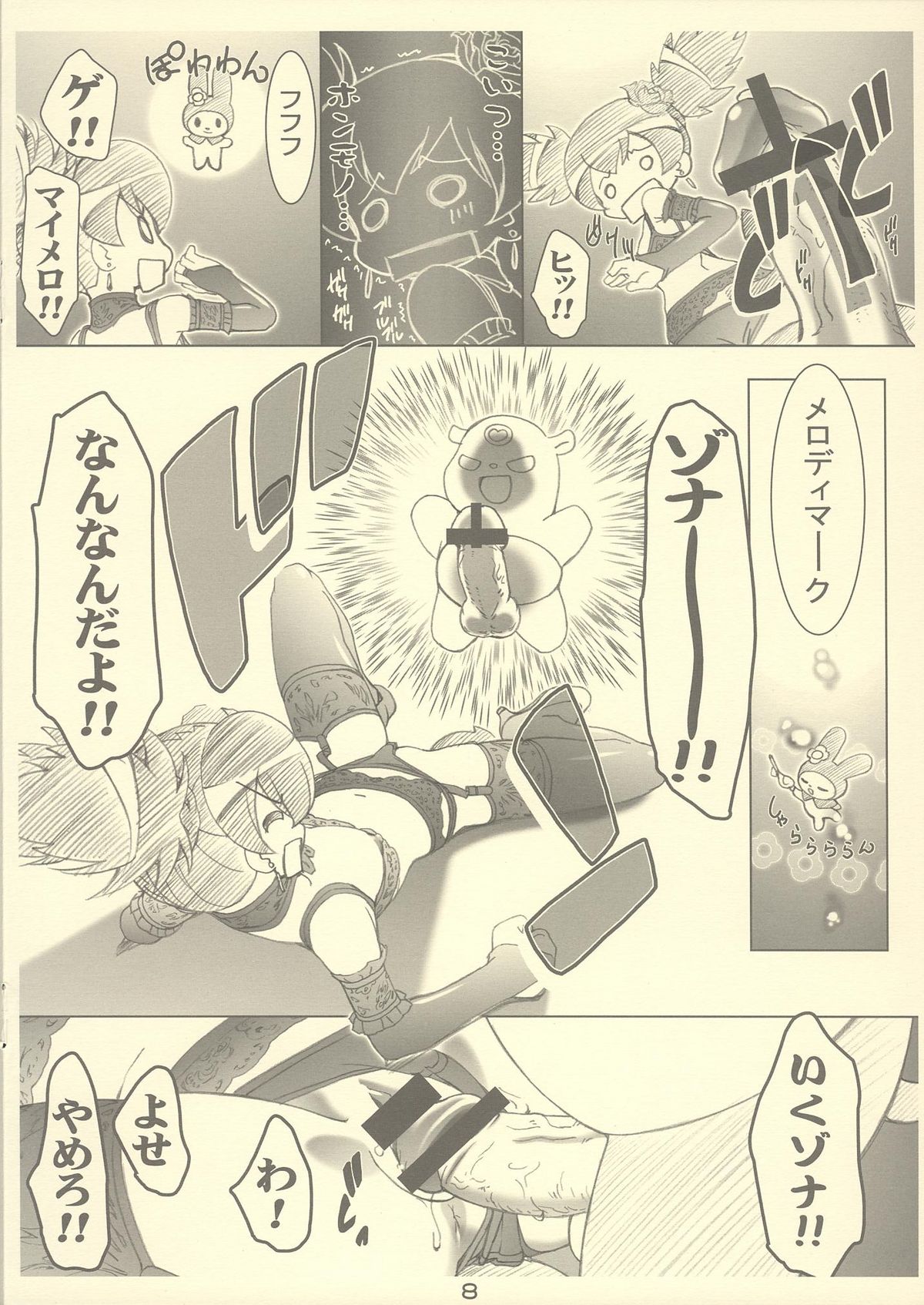 Kuromisama Daikatsuyaku!! page 8 full