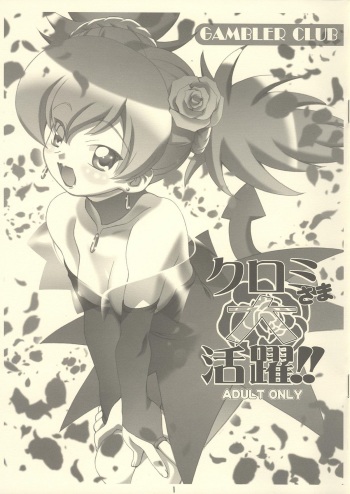 Kuromisama Daikatsuyaku!! cover