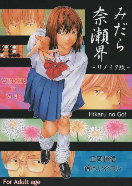 Midara Nasekai -Remake Ban- page 1 full