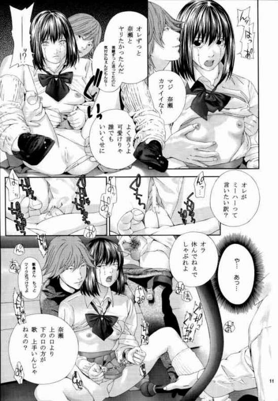 Midara Nasekai -Remake Ban- page 10 full