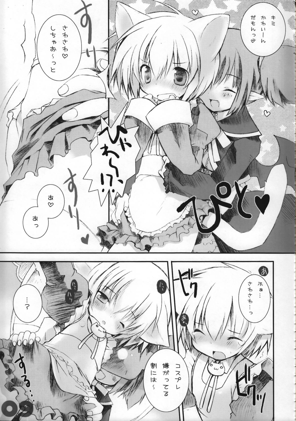 Ojousama To Koneko page 9 full