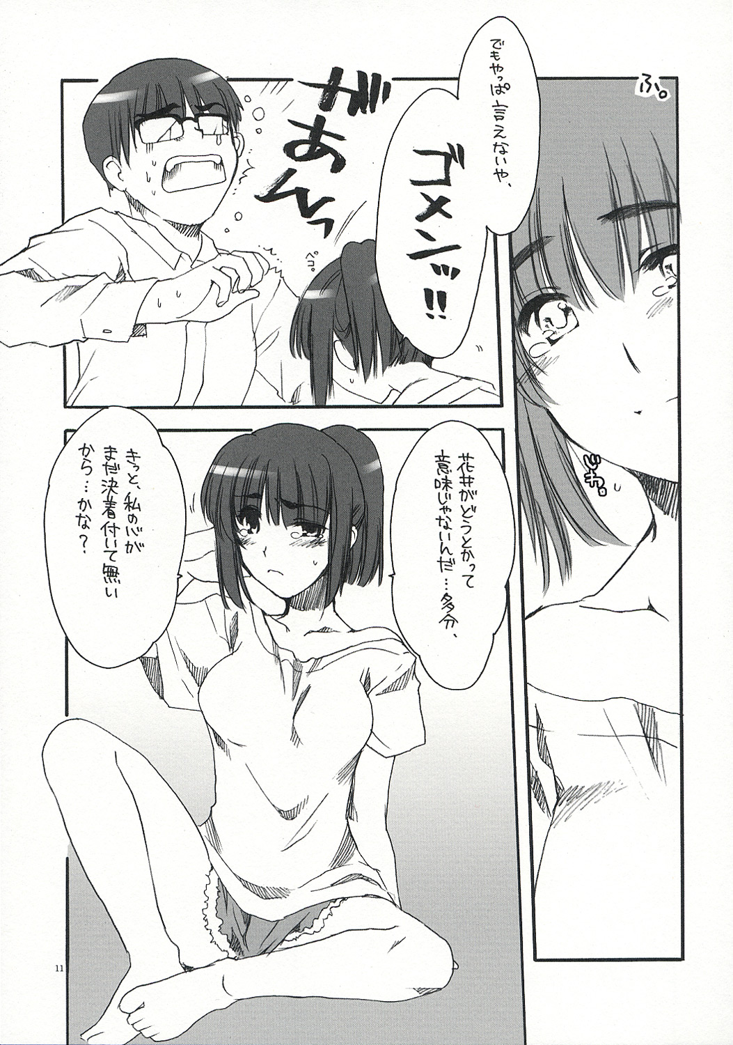 SUOH! page 10 full