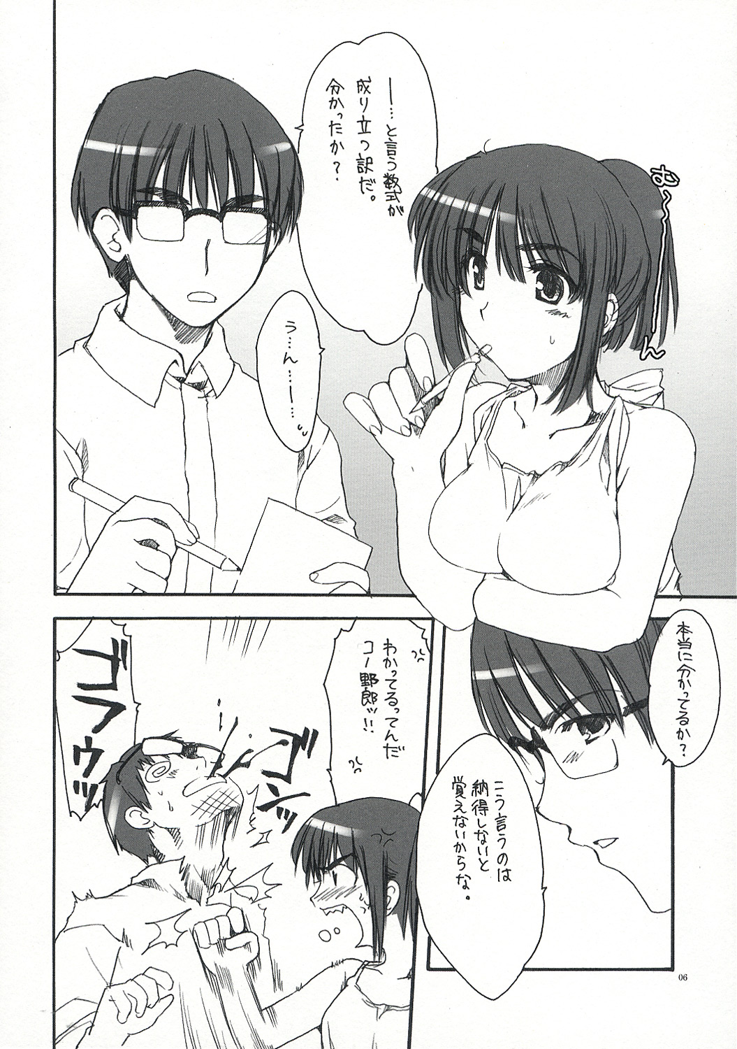 SUOH! page 5 full
