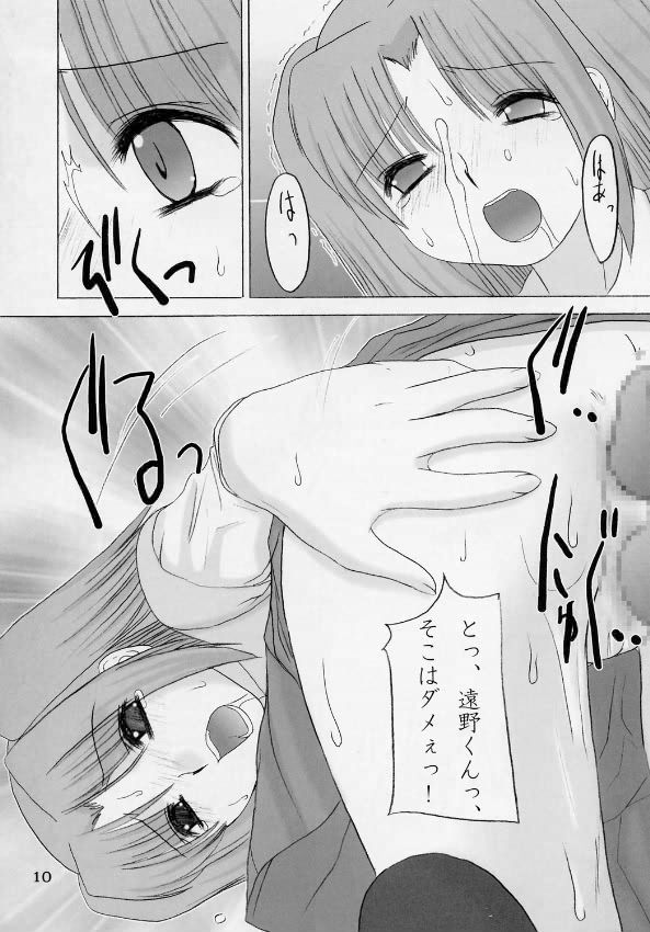 yume no tsuduki page 9 full