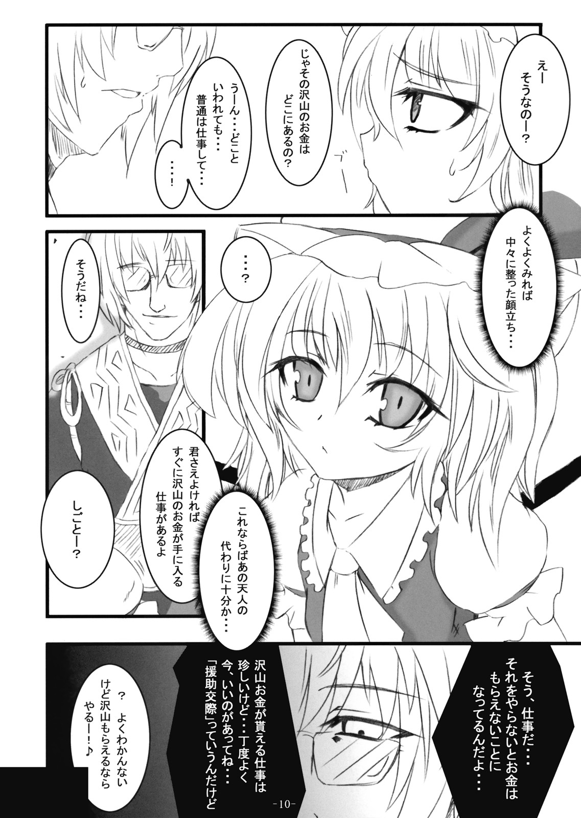 Gensou Enkou -Flandre- page 10 full