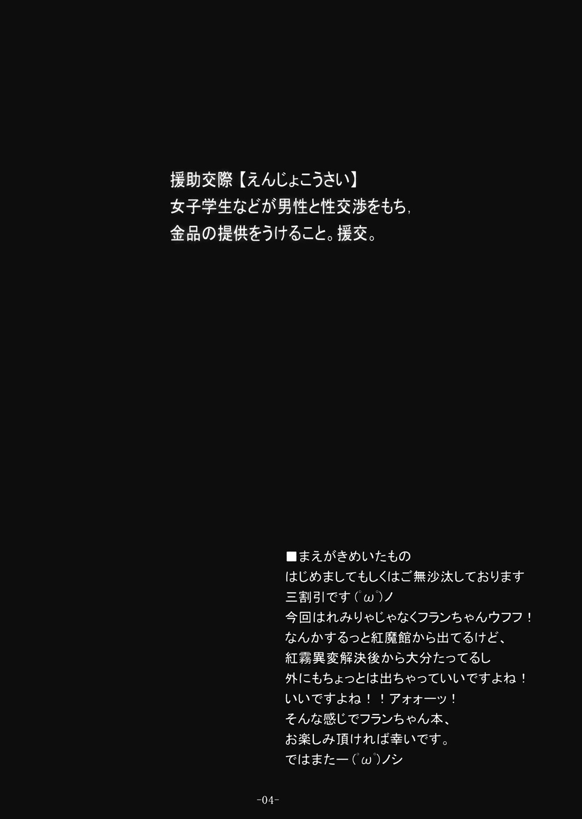 Gensou Enkou -Flandre- page 4 full