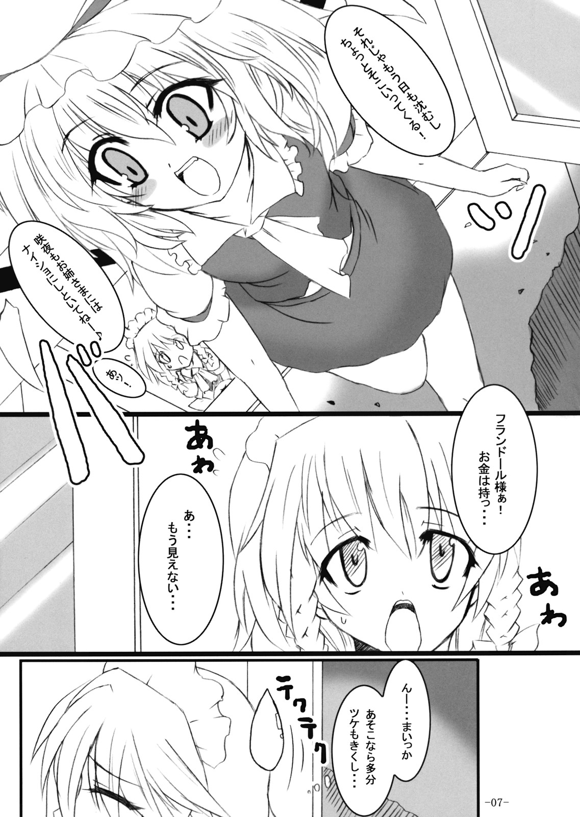 Gensou Enkou -Flandre- page 7 full