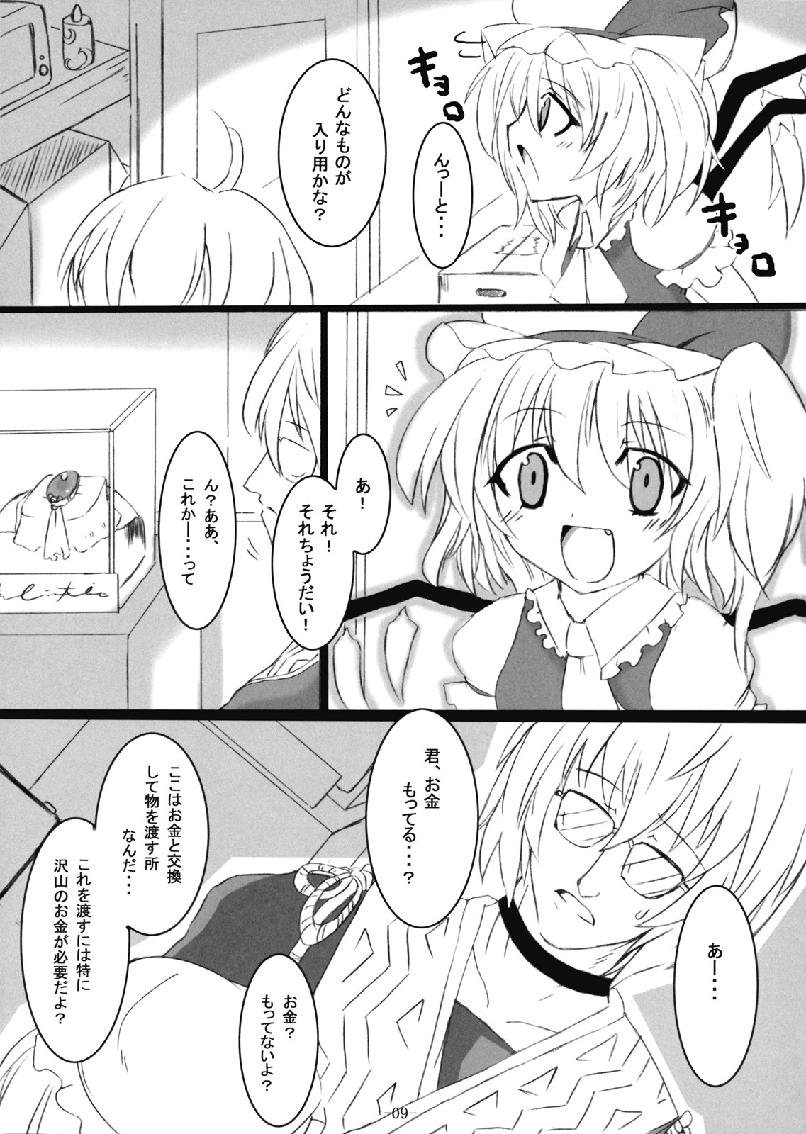 Gensou Enkou -Flandre- page 9 full