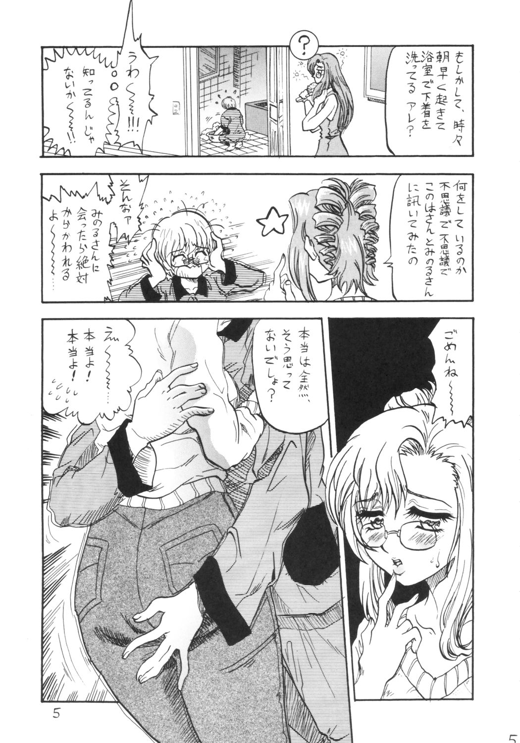 Dekiai Kyoutei page 4 full