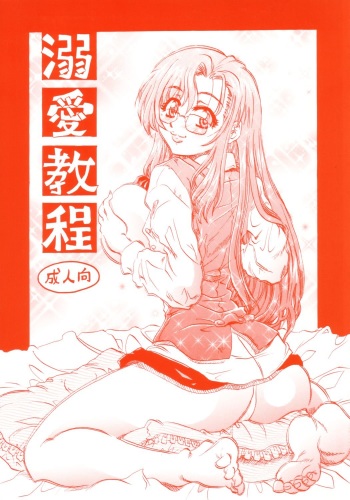 Dekiai Kyoutei cover