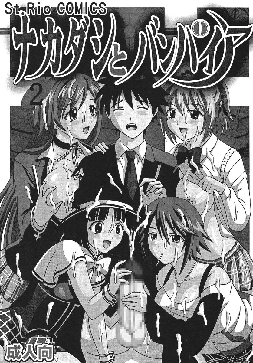 Nakadashi to Vampire 2 page 2 full
