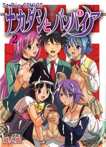 Nakadashi to Vampire 2 cover