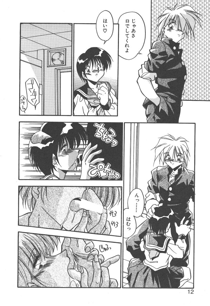 Mitsumete Itai page 10 full