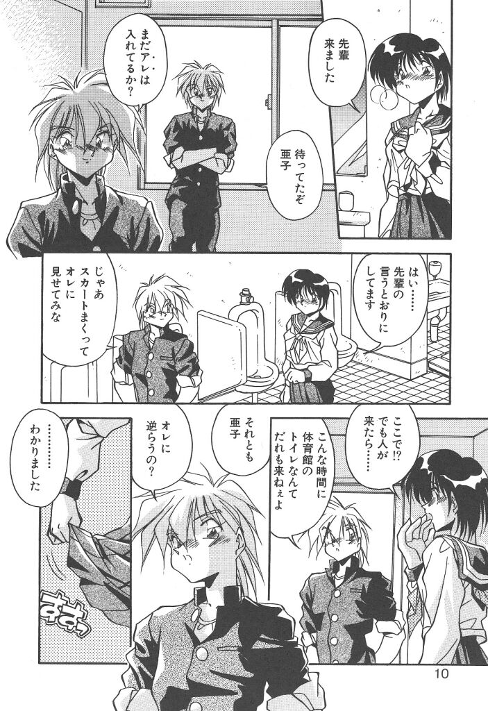 Mitsumete Itai page 8 full