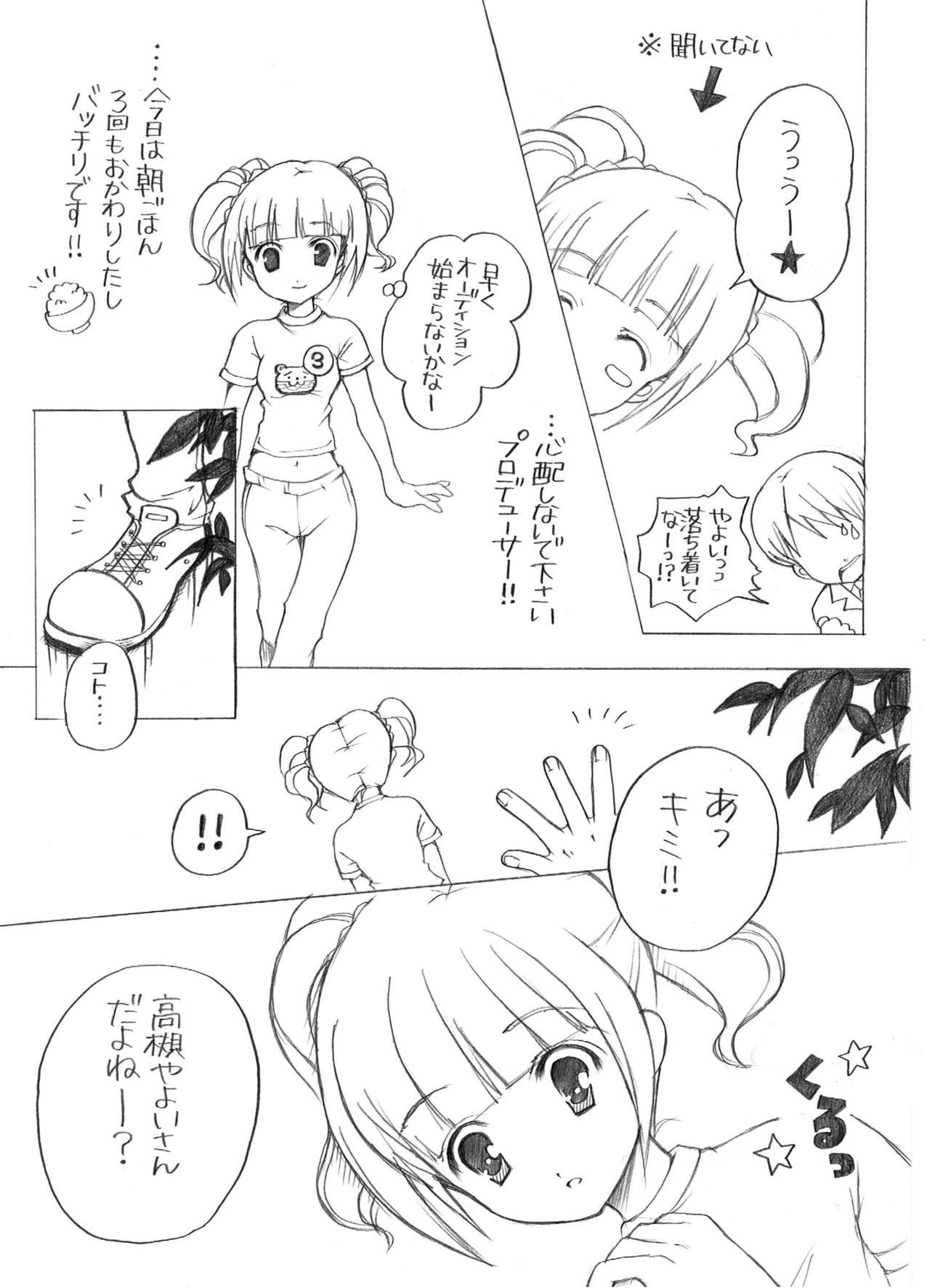 Yayoi no Hatsutaiken page 4 full