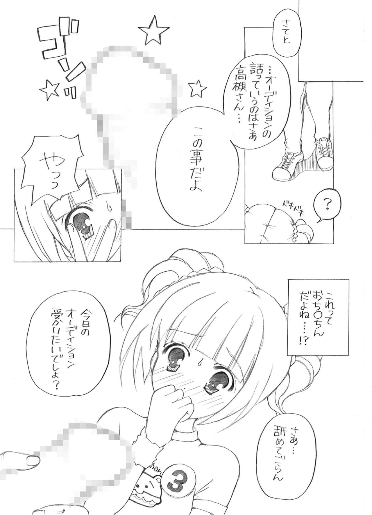 Yayoi no Hatsutaiken page 6 full