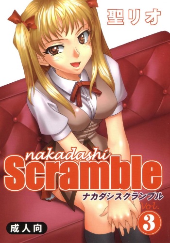 Nakadashi Scramble 3 cover