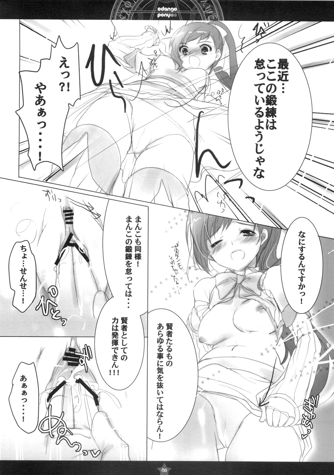 Odango Pony page 6 full