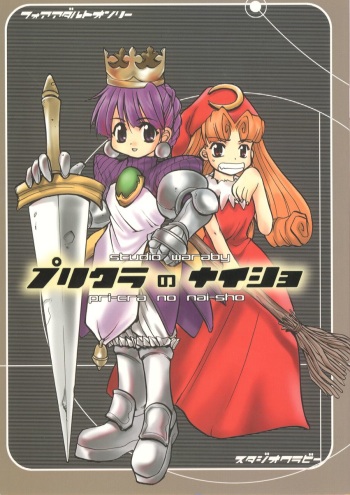 Purikura no Naisho cover