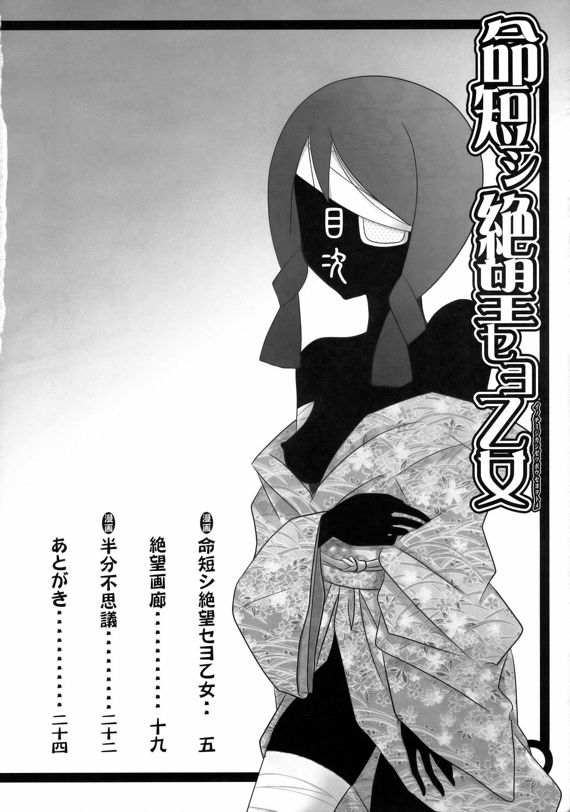 Inochi Midikashi Zetsubou Seyo Omote page 3 full