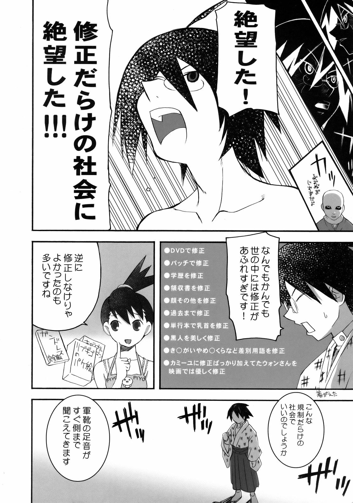 Inochi Midikashi Zetsubou Seyo Omote page 9 full