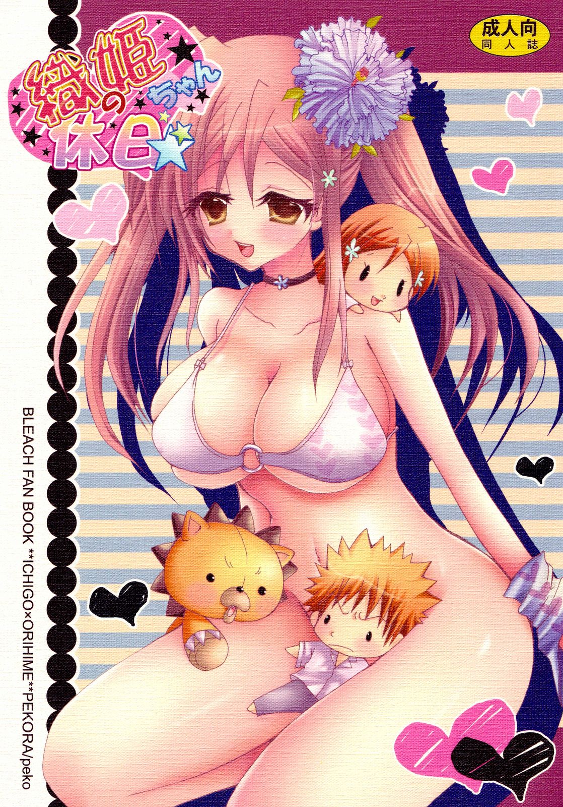 Orihime-chan no Kyuujitsu page 1 full