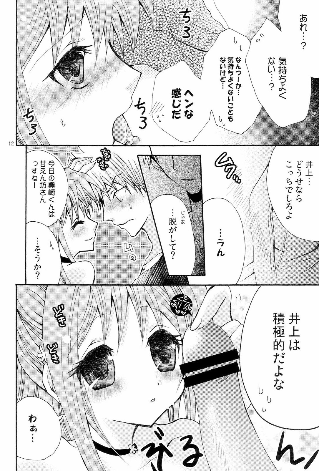 Orihime-chan no Kyuujitsu page 10 full