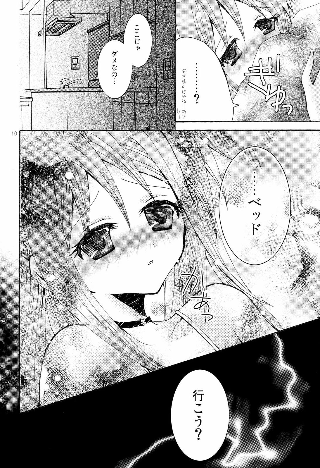 Orihime-chan no Kyuujitsu page 8 full
