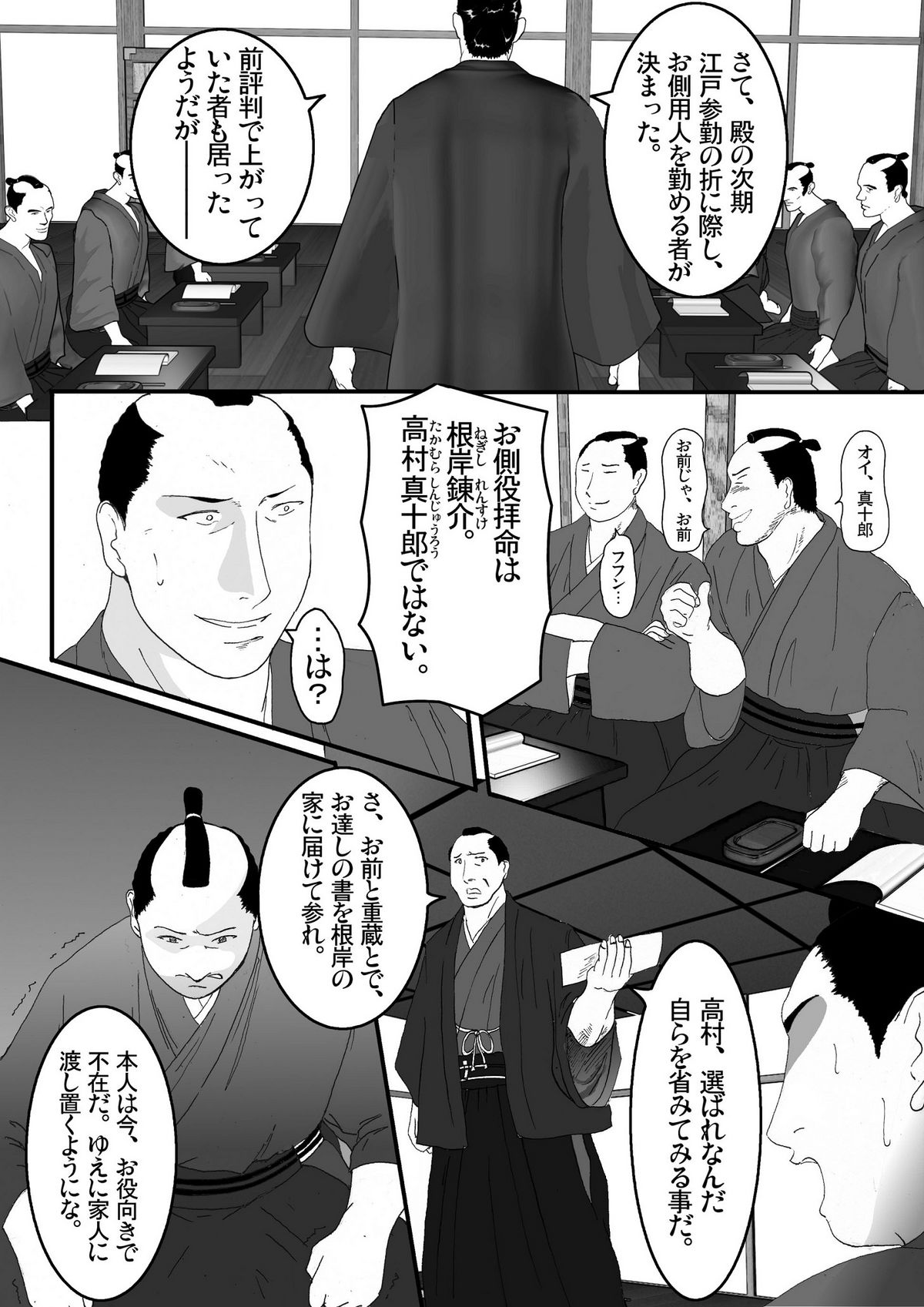 Toriko Naka Joku Hana page 4 full