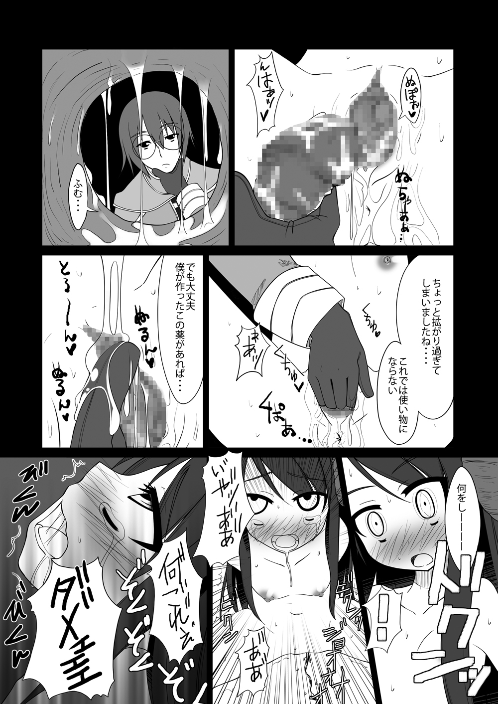 Oshiruko No. 6 page 5 full
