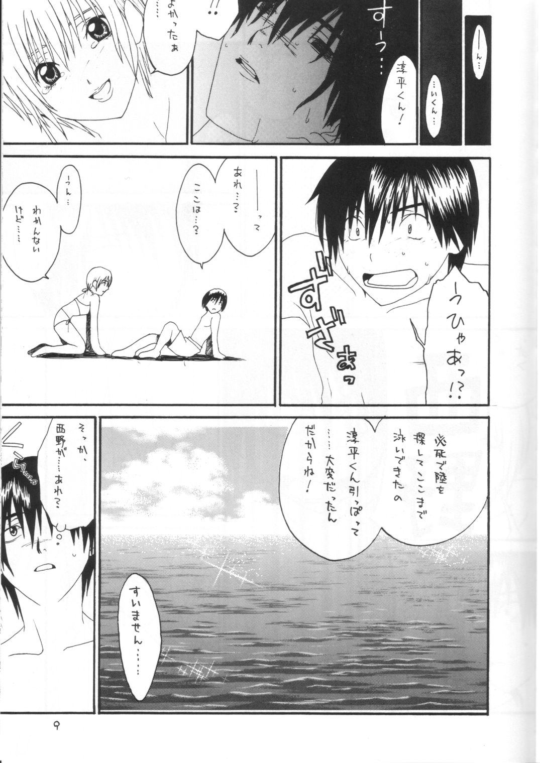 Strawberry Max page 8 full