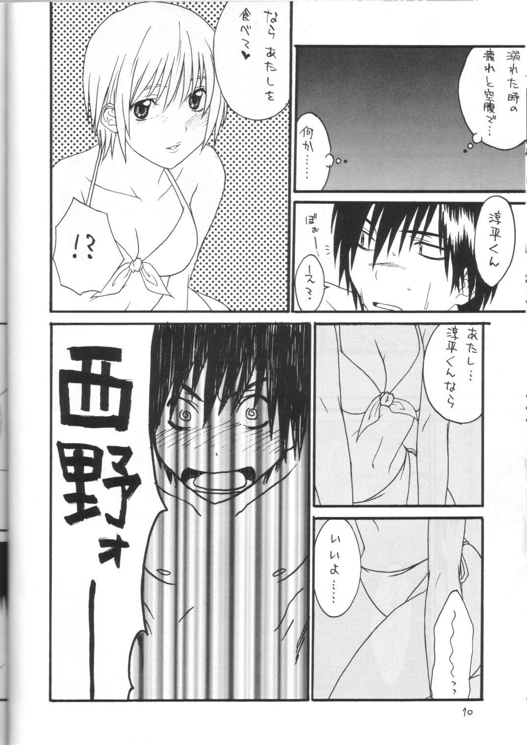 Strawberry Max page 9 full