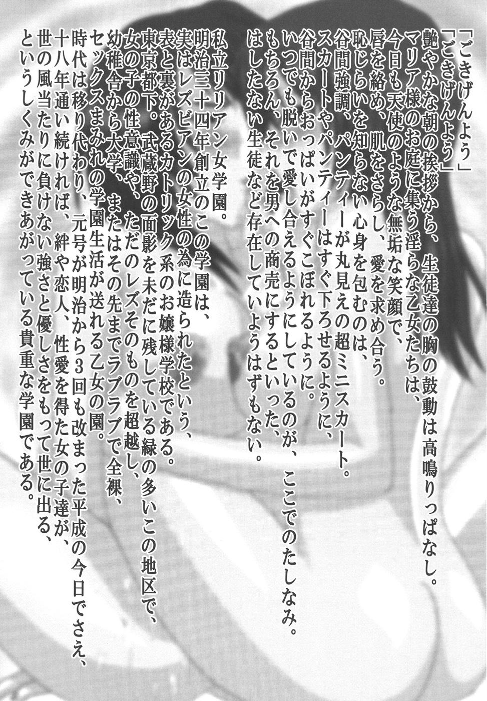 Maria-sama ga Miteru ～ Omae ni Naru Otome no Tsudoi ～ page 2 full
