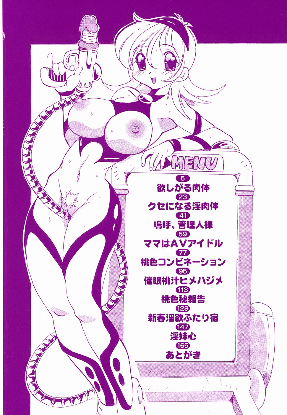 Inniku Nyotai Zukan page 8 full