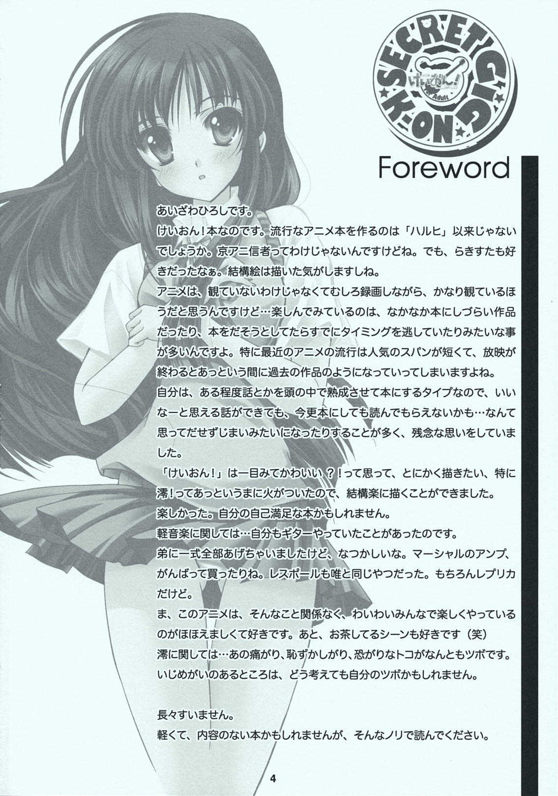 SECRET ★GiG★ K-ON! page 3 full