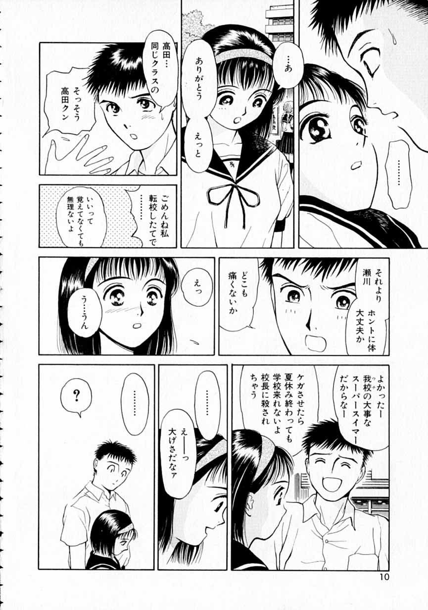 Yumeiro Omoi page 9 full