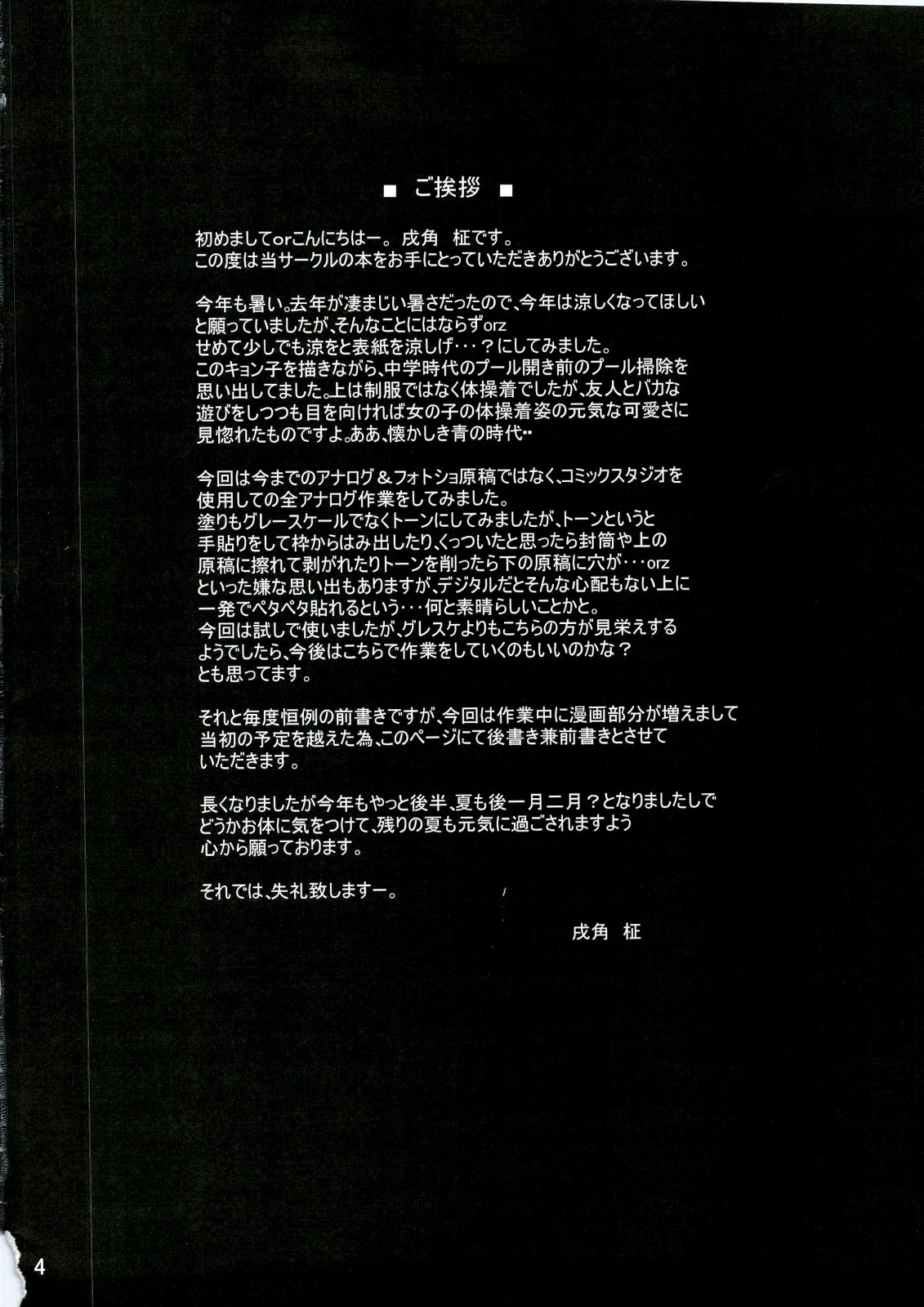 Kyonko no Sainan page 3 full