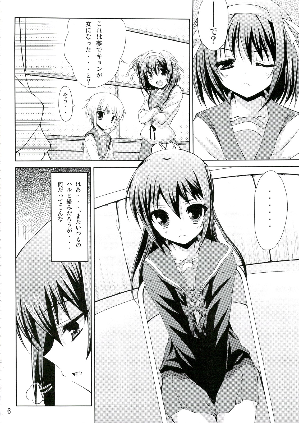 Kyonko no Sainan page 5 full