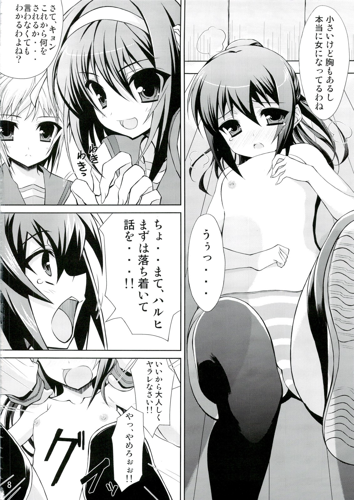 Kyonko no Sainan page 7 full