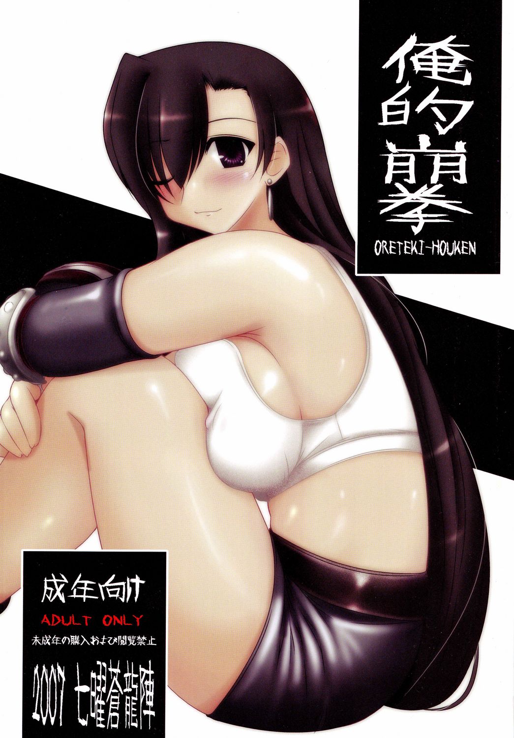 Oreteki Houken page 1 full